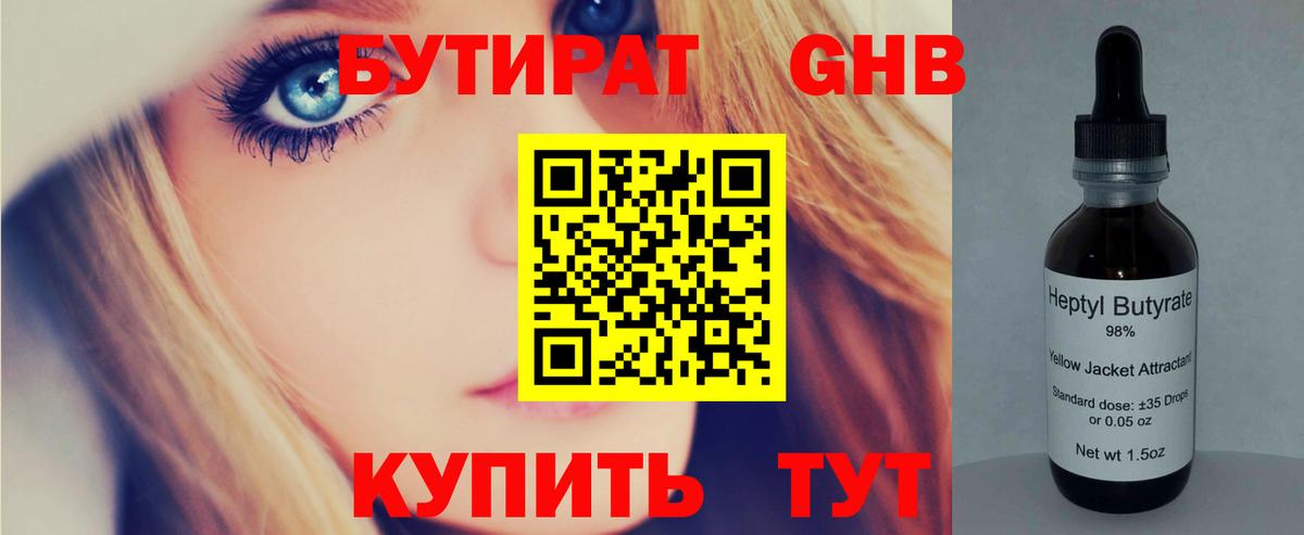 Бутират BDO  Бутират  Тула  Вход с VPN 