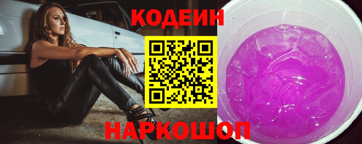 Тула  Codein Purple Drank  Кодеин Purple Drank  Вход с VPN 