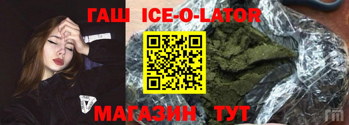ГАШИШ ice o lator Тула