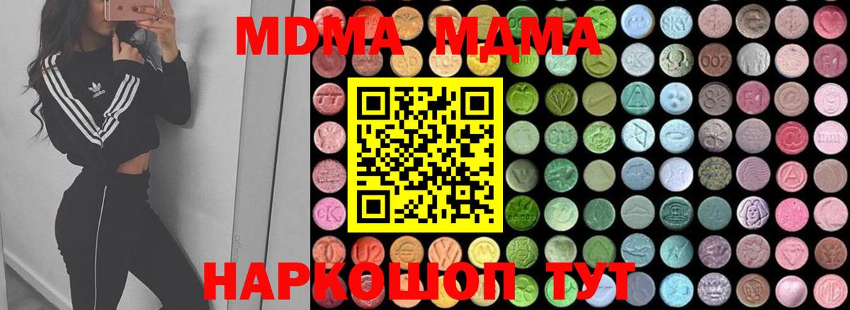 MDMA кристаллы Тула