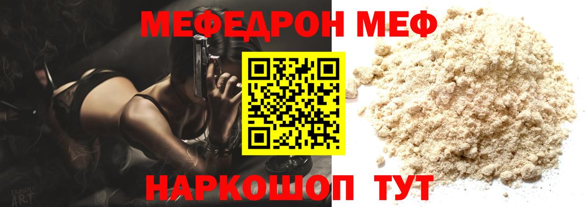 Мефедрон кристаллы  МЯУ-МЯУ мяу мяу  Тула  Вход с VPN 