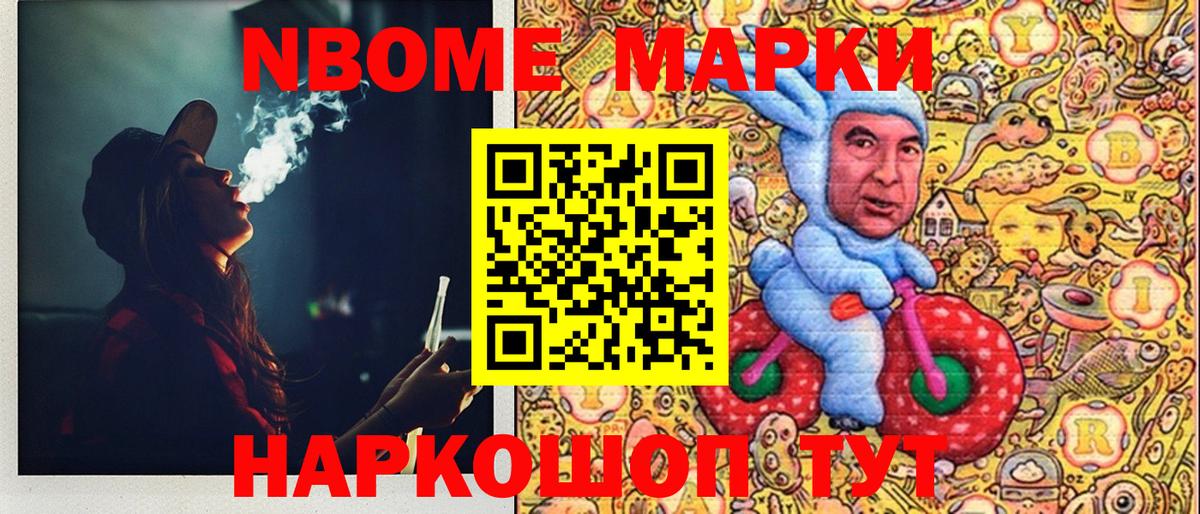 Марки N-bome 1500мкг  Вход с VPN  Тула 
