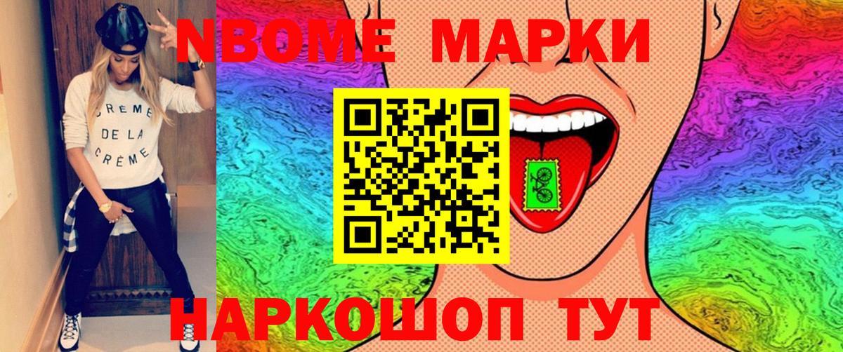 Марки 25I-NBOMe 1500мкг Тула